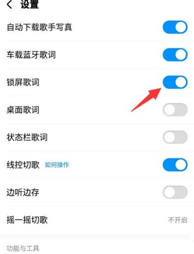 酷狗音乐锁屏歌词在哪里