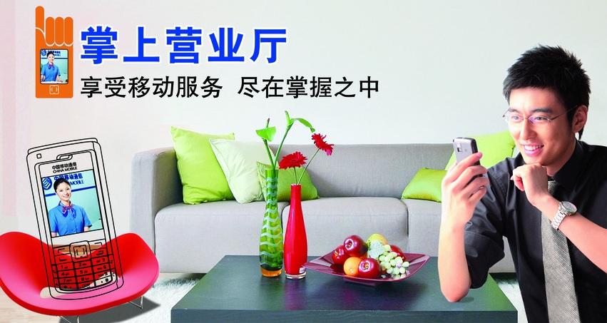 分享通信掌上营业厅