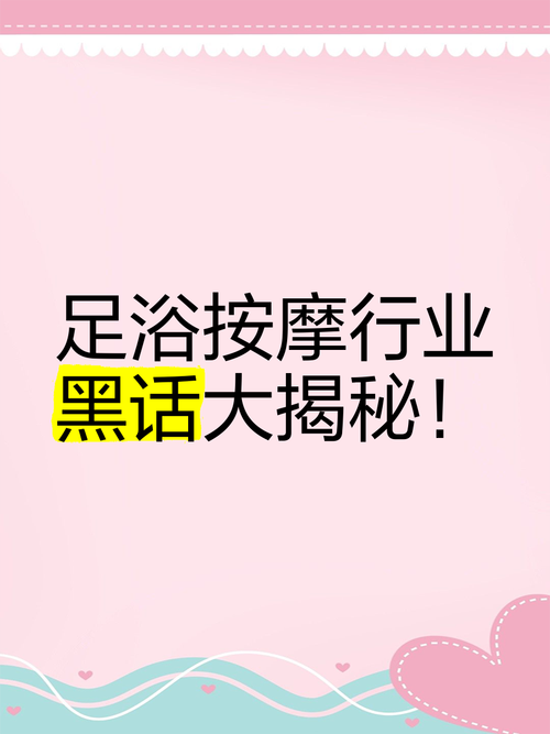 足浴上二楼暗语是什么意思啊