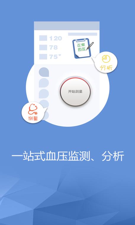 苹果手机血压测量app