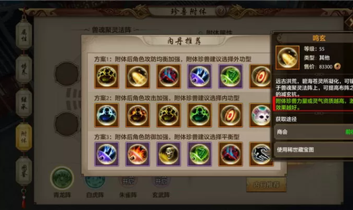 天龙八部峨眉附体选择缩略图