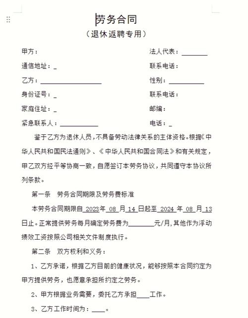返聘协议和劳动合同的区别