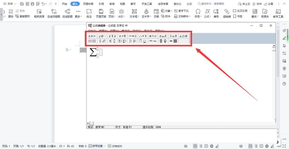 wps公式编辑器公式和文字不在一行