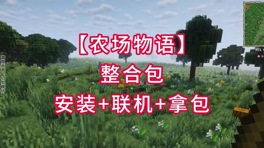 我的世界农场物语整合包下载
