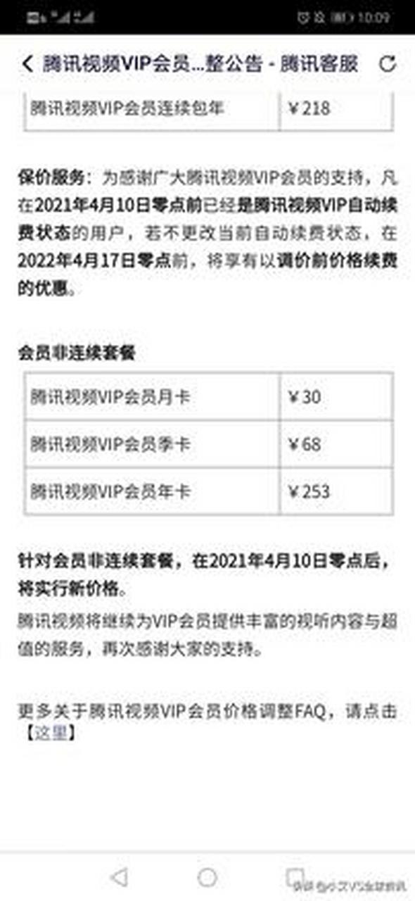 腾讯视频VIP会员价格