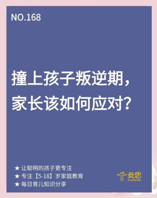 小孩的叛逆期什么年龄阶段图标