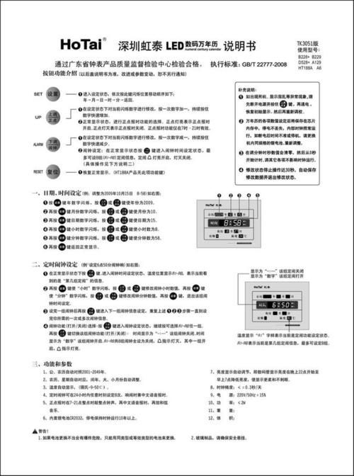 电子钟取消报时的步骤