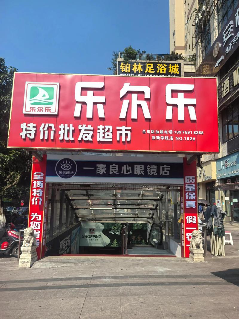 乐商店官网入口