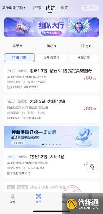 联盟接单平台游戏截图