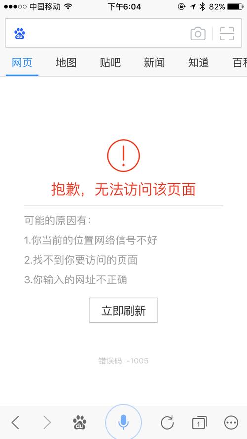 百度为何打不开网页