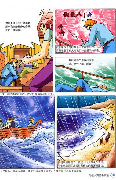 世界末日的民间故事