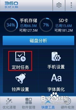 小米定时开启飞行模式图标