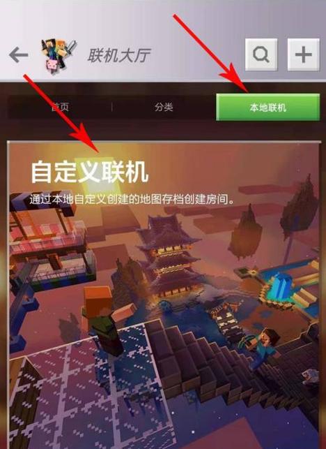 我的世界怎么和好友联机手机