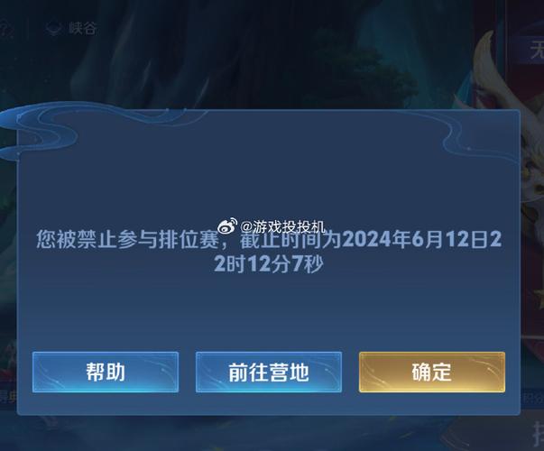 王者被禁赛后多久可以正常玩