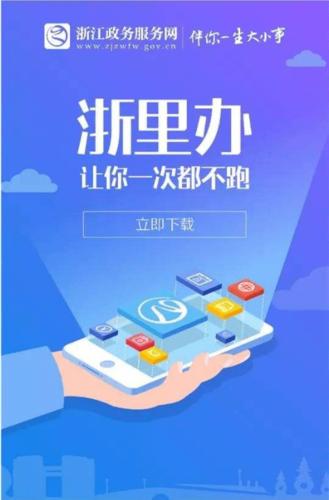 浙江办app下载