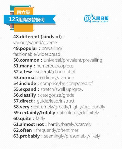 般配的高级替换词