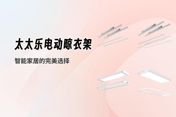 太太乐智能晾衣架售后服务电话游戏截图