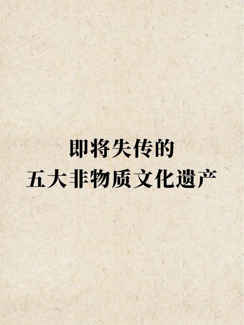 已经失传的非遗文化