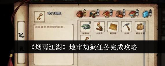 烟雨江湖情爱多少事任务攻略