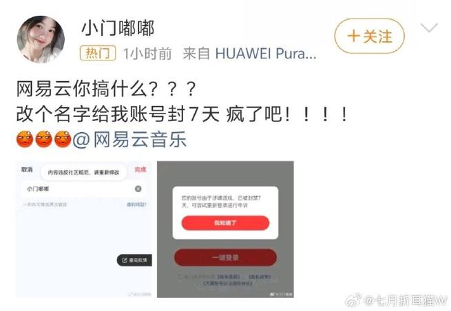 网易云能被盗号吗