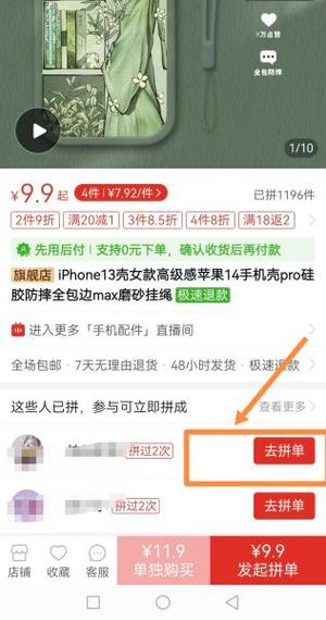 拼多多帮人代付的退款流程