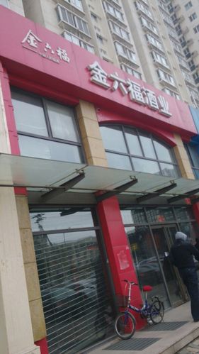 金六福酒厂地址在哪里