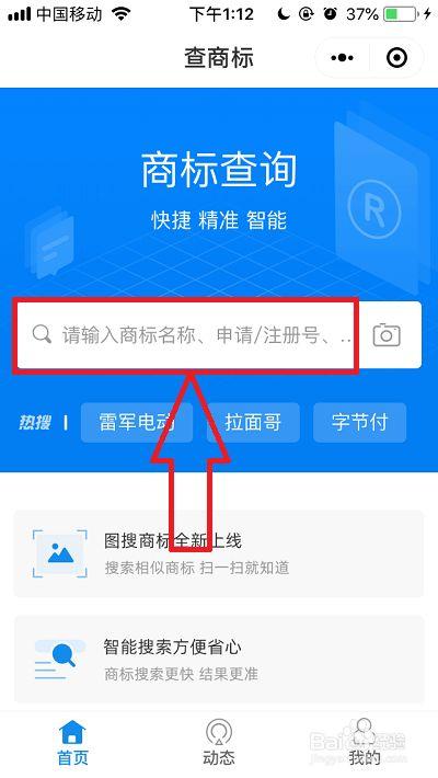 怎么查询店铺名字是否被注册截图