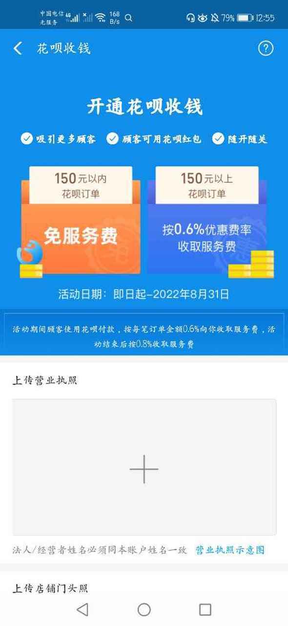 花呗收款码手续费为什么这么高