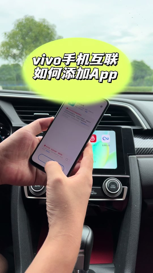 vivo手机如何连接车机互联