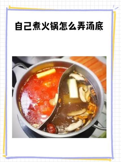 清汤火锅汤汁怎样熬制