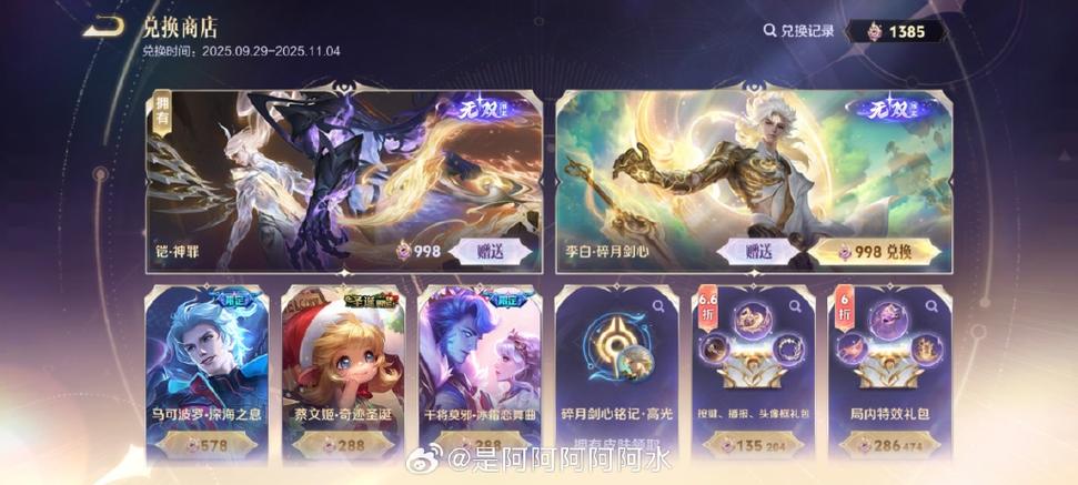王者荣耀赠送皮肤条件缩略图