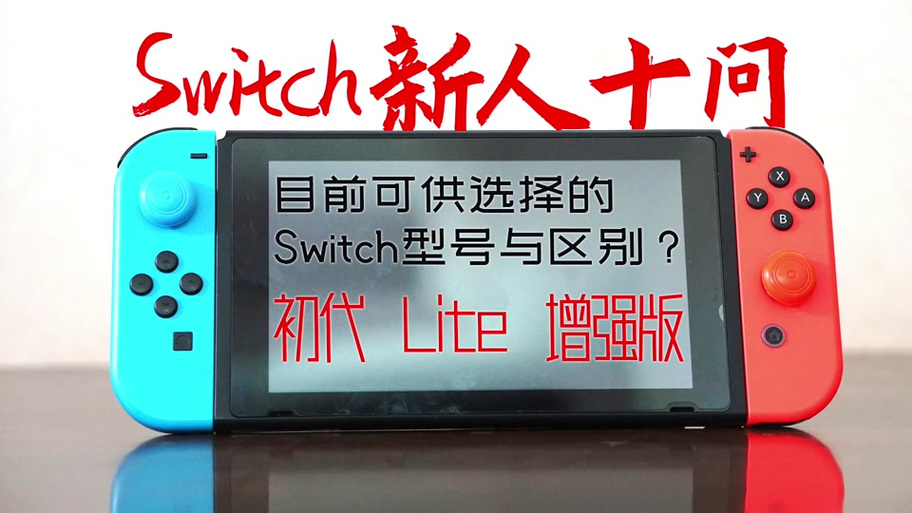 lite和普通版区别缩略图