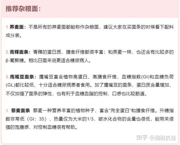 血糖吃面食好吗
