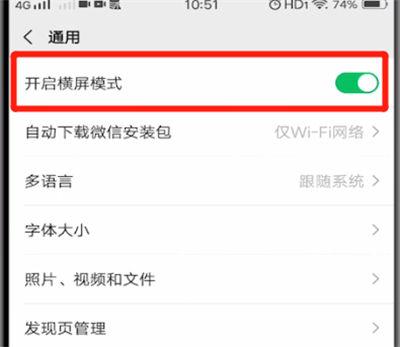 怎么关闭手机横屏模式