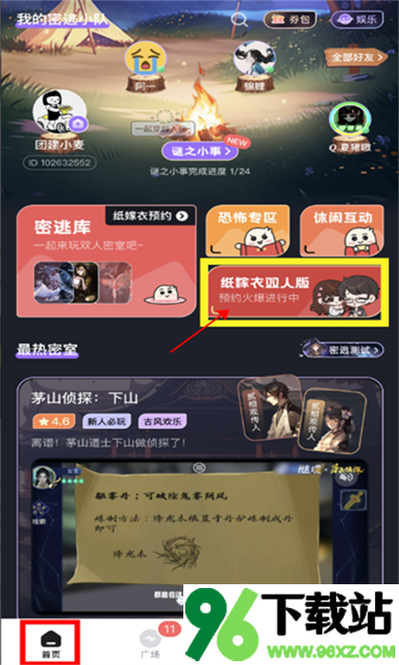 纸嫁衣双人版谜境下载