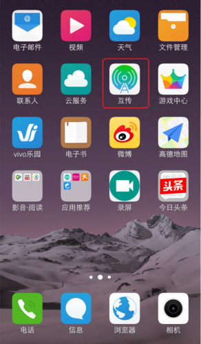 互传只有vivo可以用吗