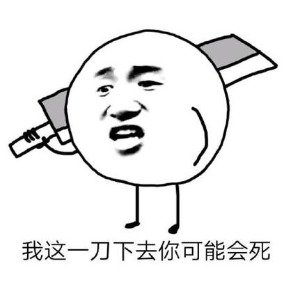 我这一刀下去普通版