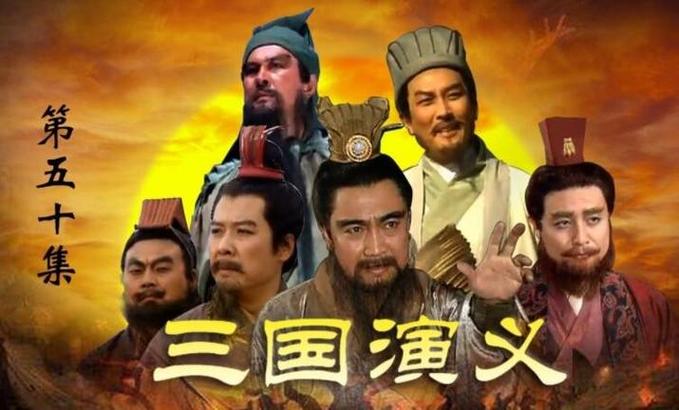三国演义86老版分集剧情