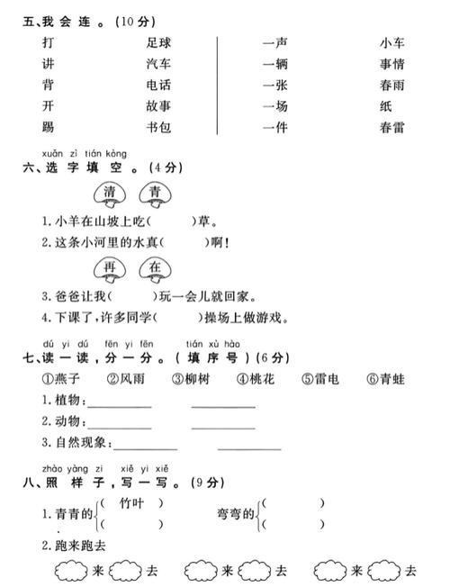 一年级下册语文期中考试试卷缩略图
