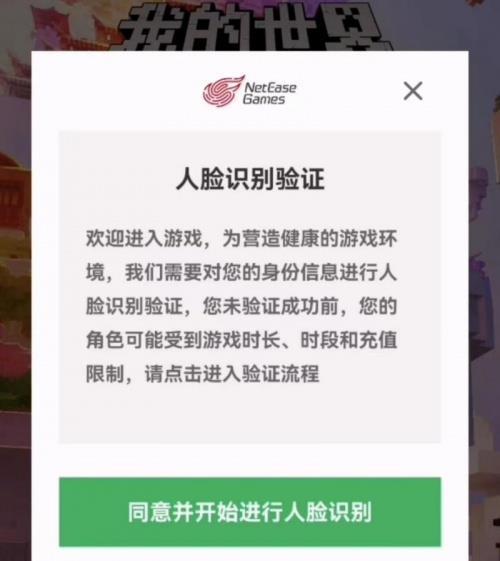 网易手机开启人脸识别步骤