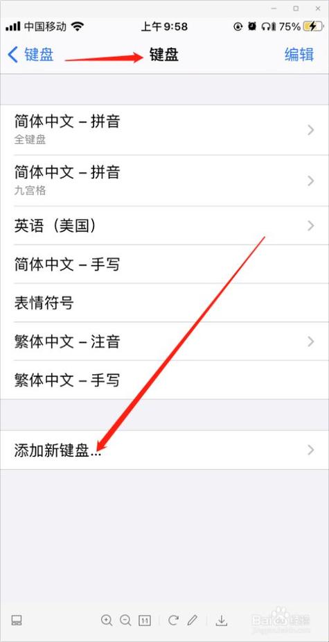 iphone五笔输入法怎么设置图标