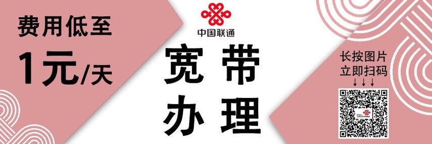 中国联通宽带迁移