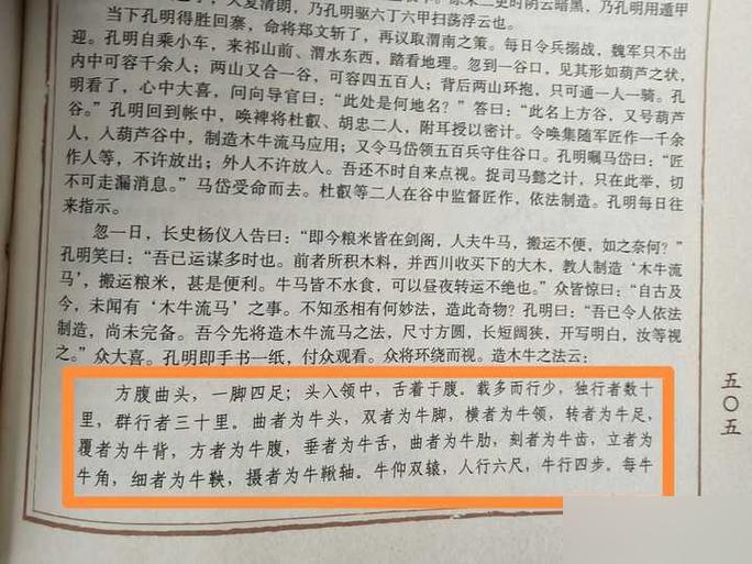木牛流马比喻什么人