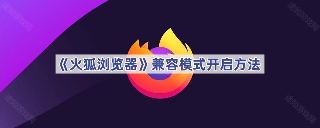火狐兼容模式