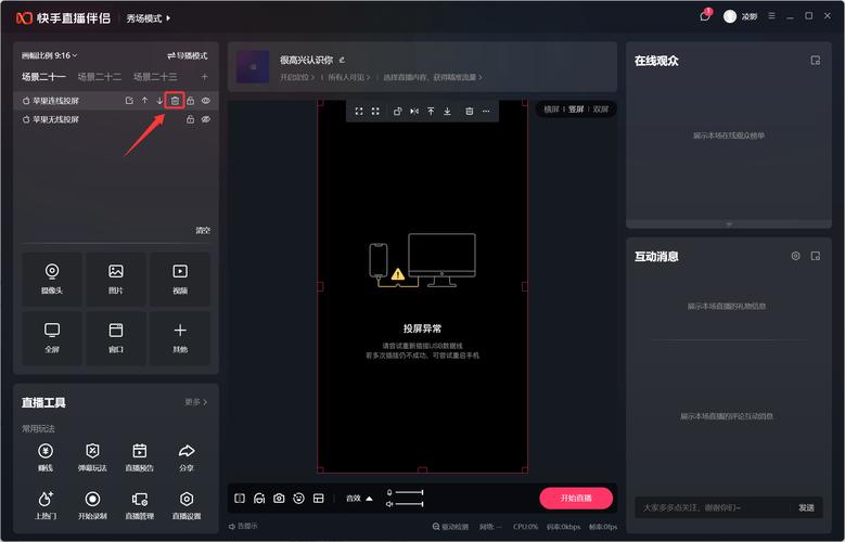 抖音直播伴侣怎么显示不出投屏视频