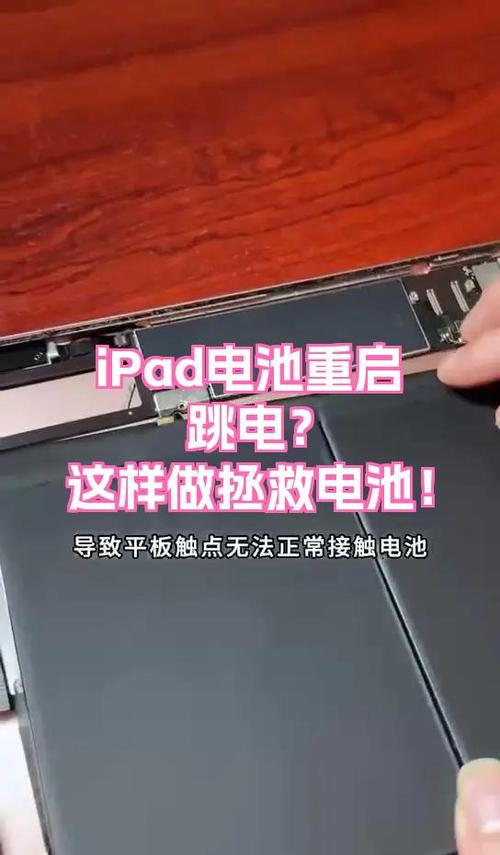 iPad电池老化怎么办