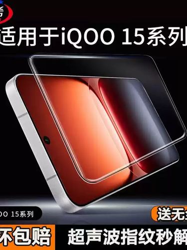 iqoo自带的膜是钢化膜吗缩略图