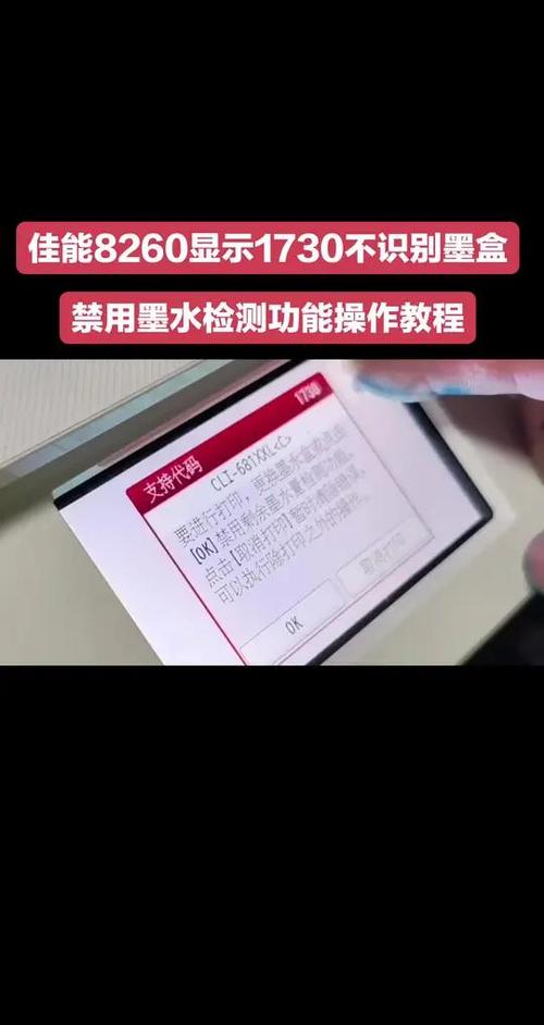 佳能打印机检测不到墨盒怎么办缩略图