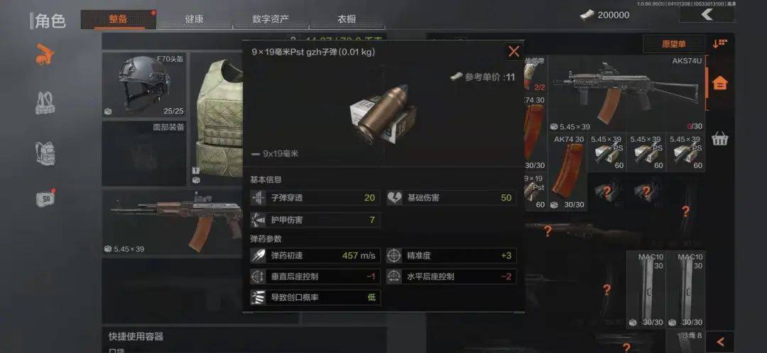 暗区突围子弹颜色排名图标