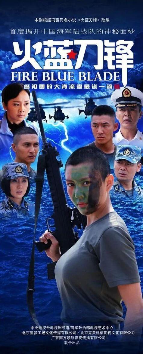 火蓝刀锋2小说TXT